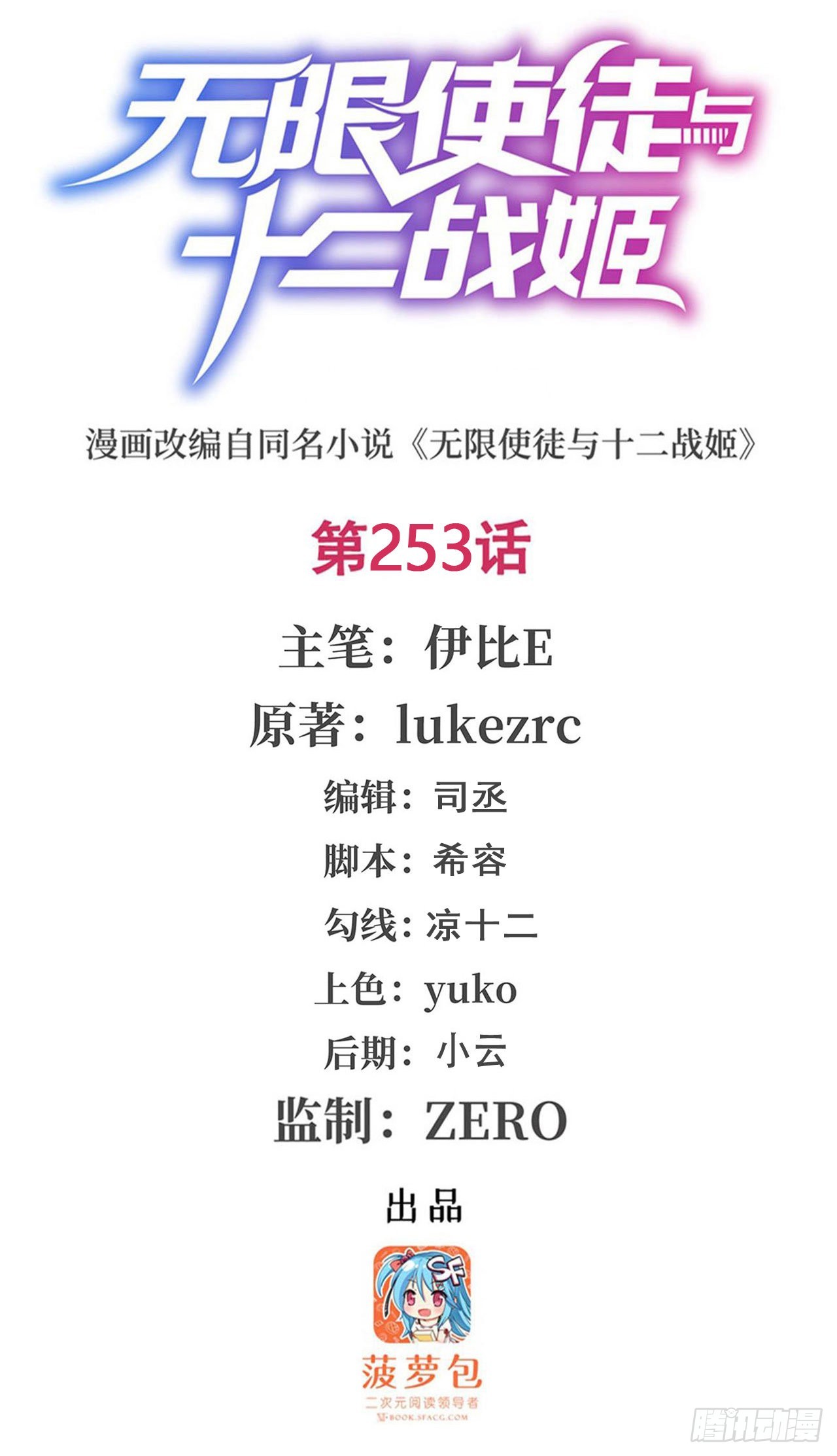 第253话 孤注一掷-第257话