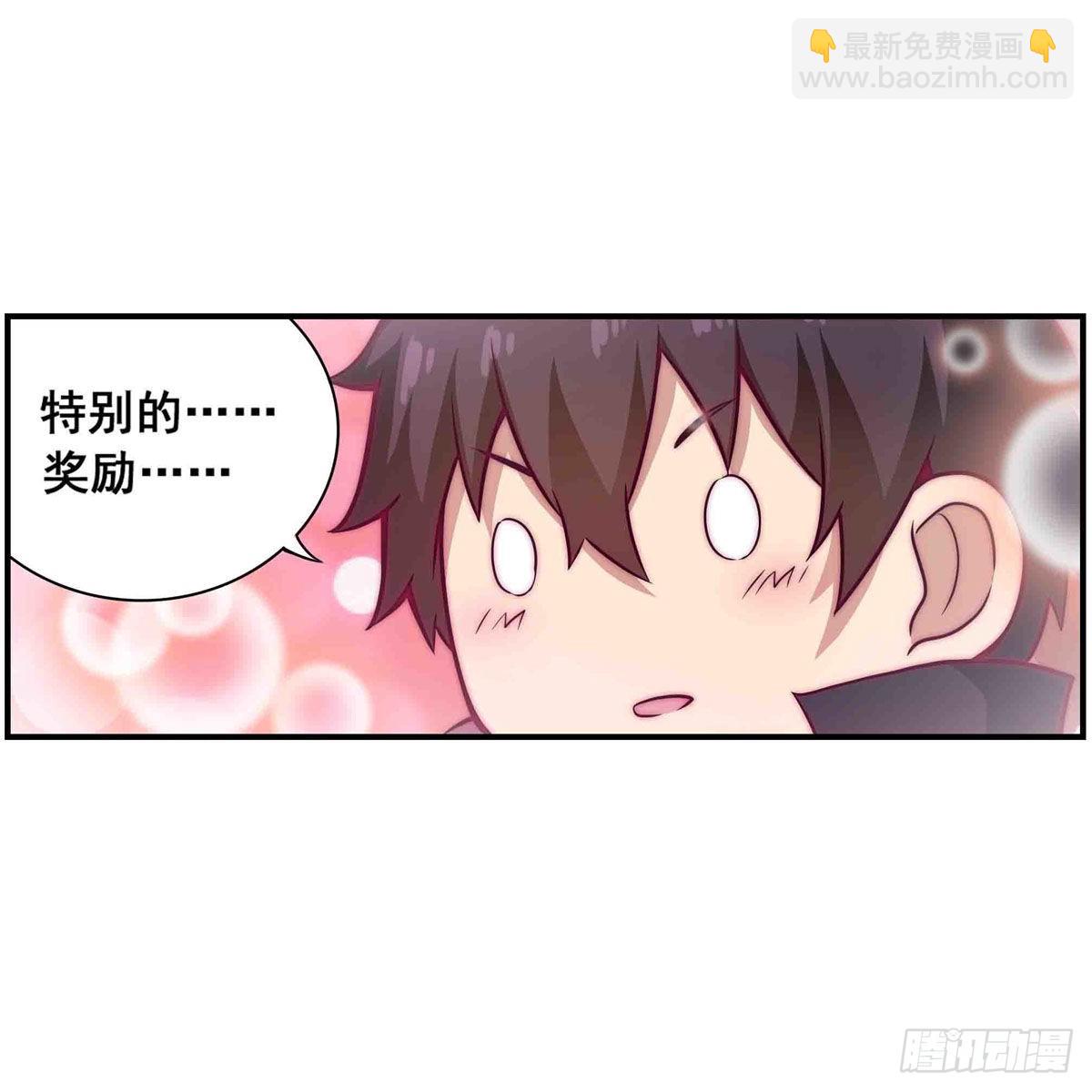 第255话 特别的奖励(1/2)-第259话