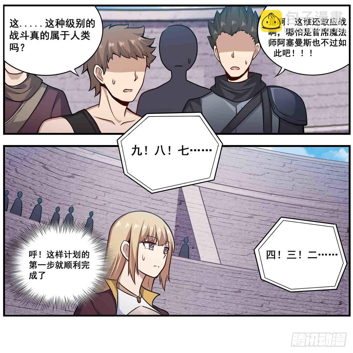 第255话 特别的奖励(1/2)-第259话