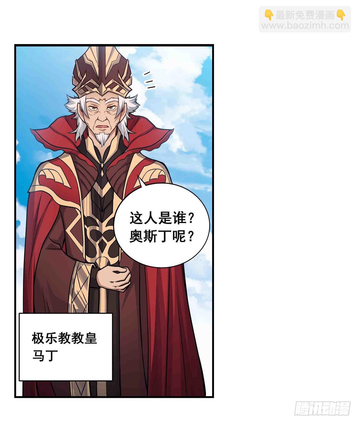 第259话 教皇马丁(1/2)-第263话