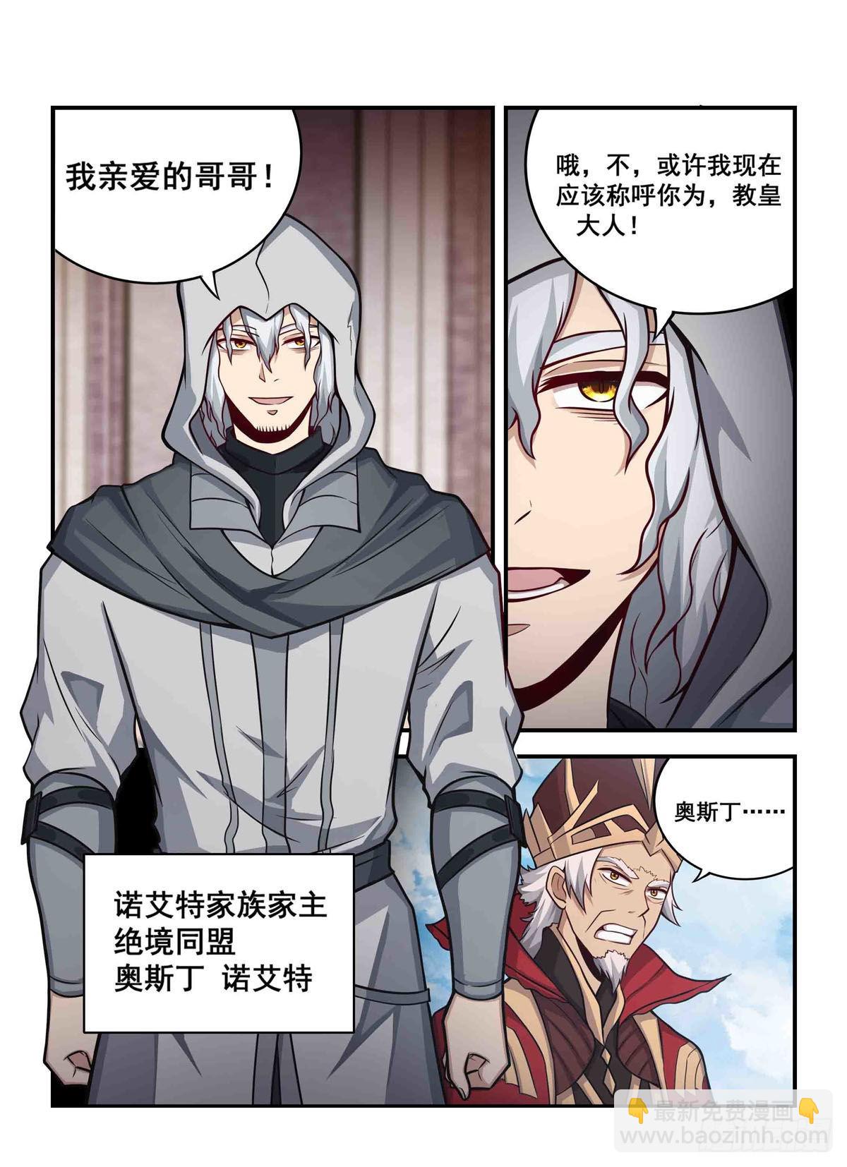 第259话 教皇马丁(1/2)-第263话