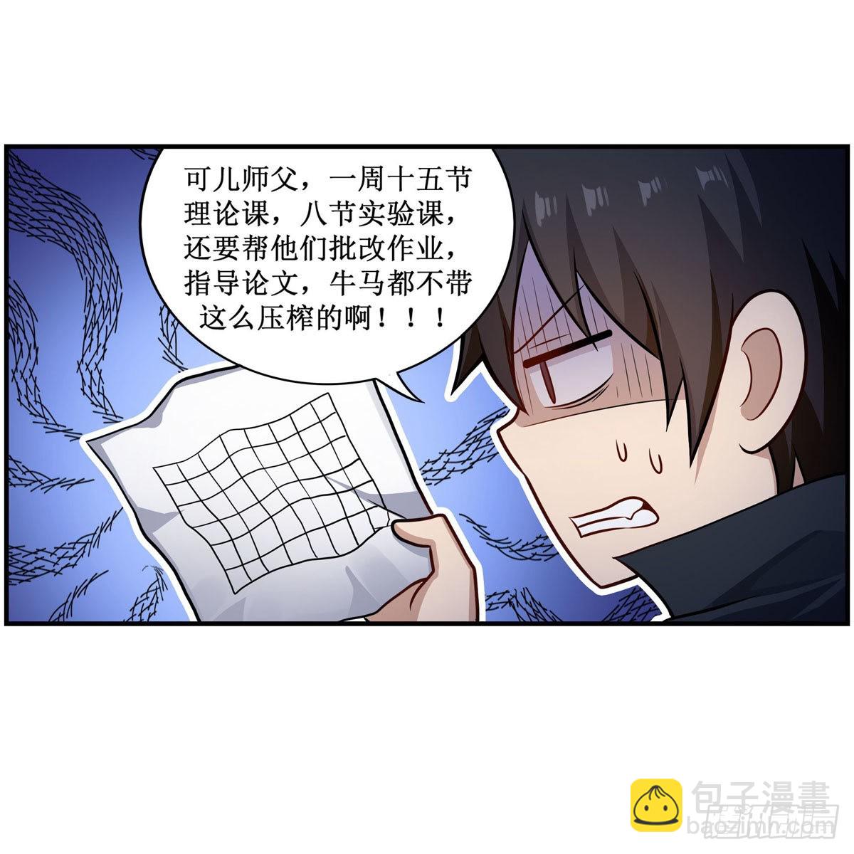 第269话 祐教授(1/2)-第273话