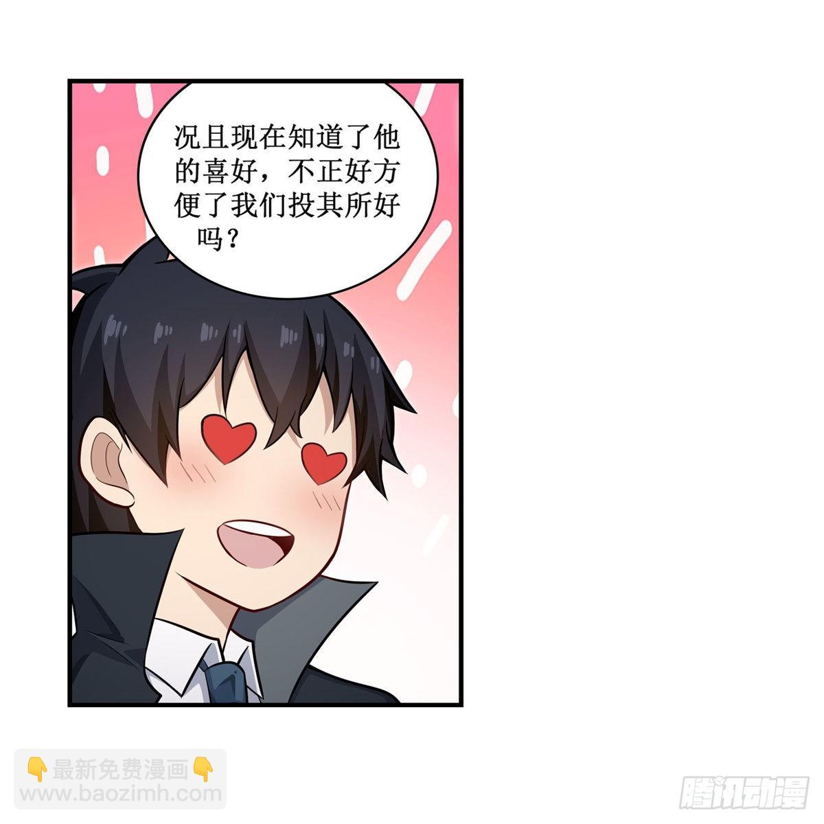第271话 投其所好(1/2)-第275话