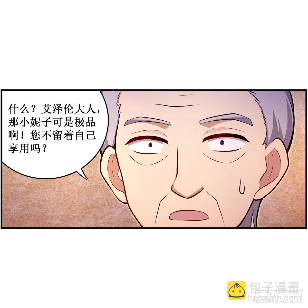 第271话 投其所好(1/2)-第275话