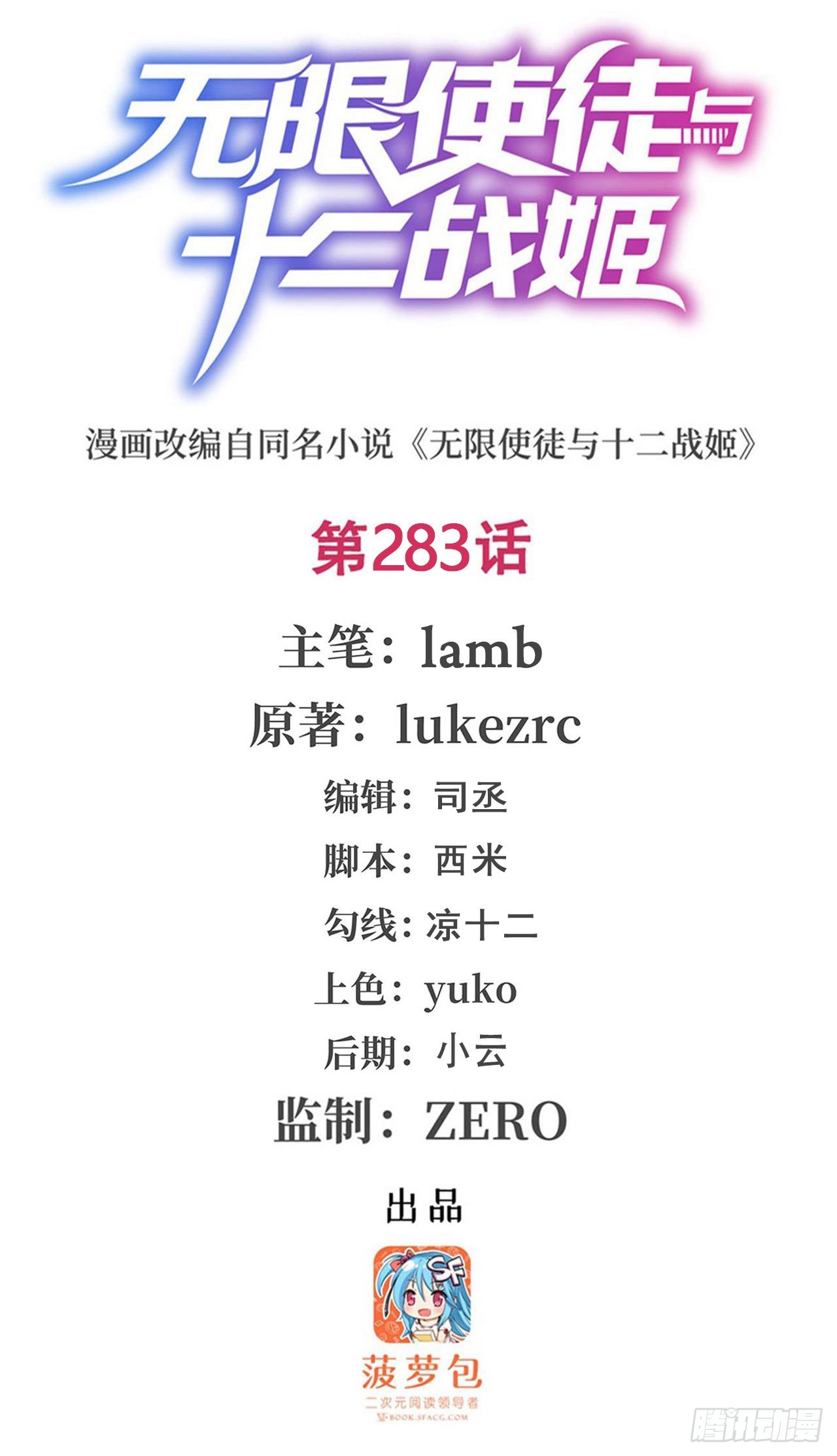 第283话 反魔空间(1/2)-第287话