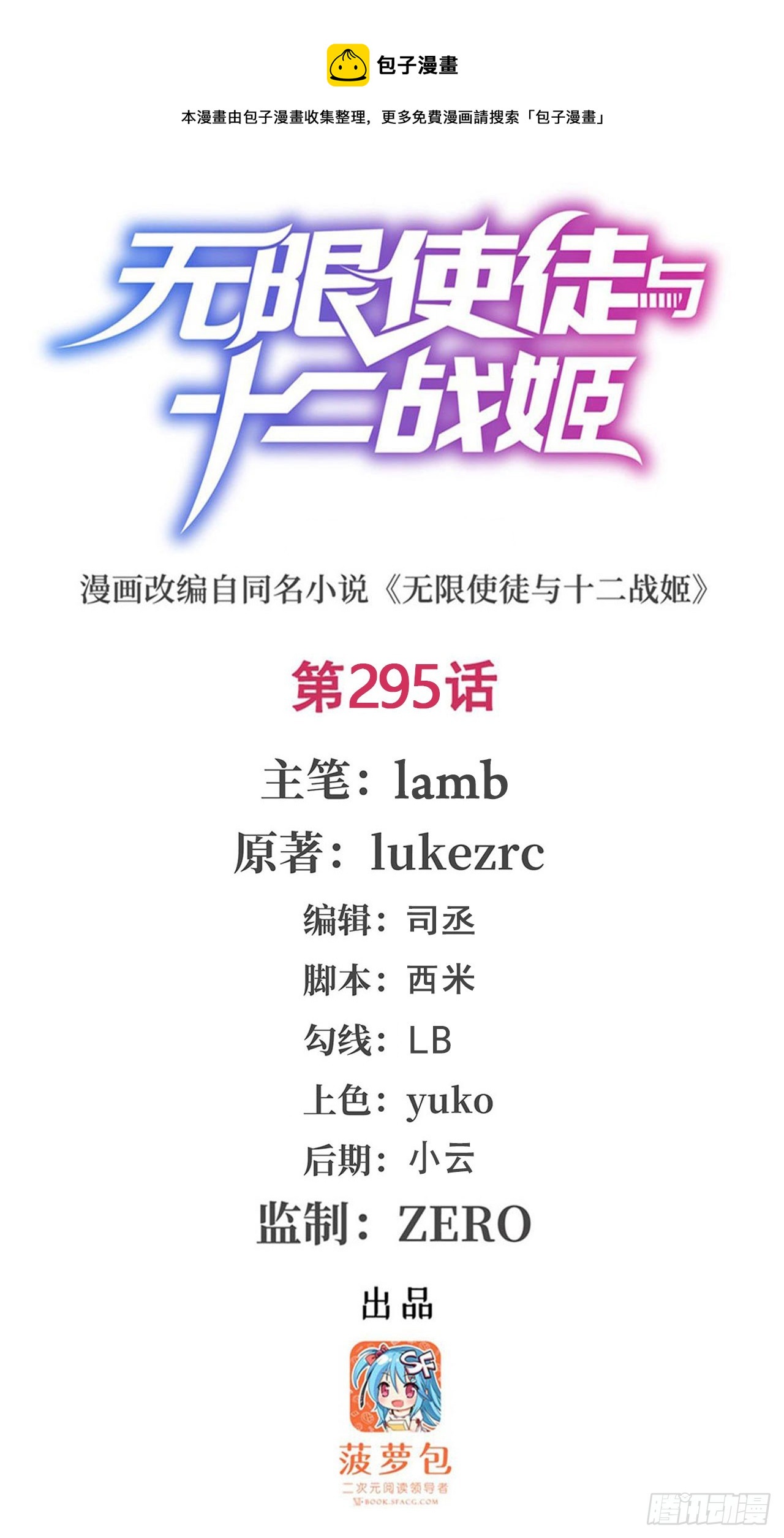 第295话 琳达VS最强战士(1/2)-第299话
