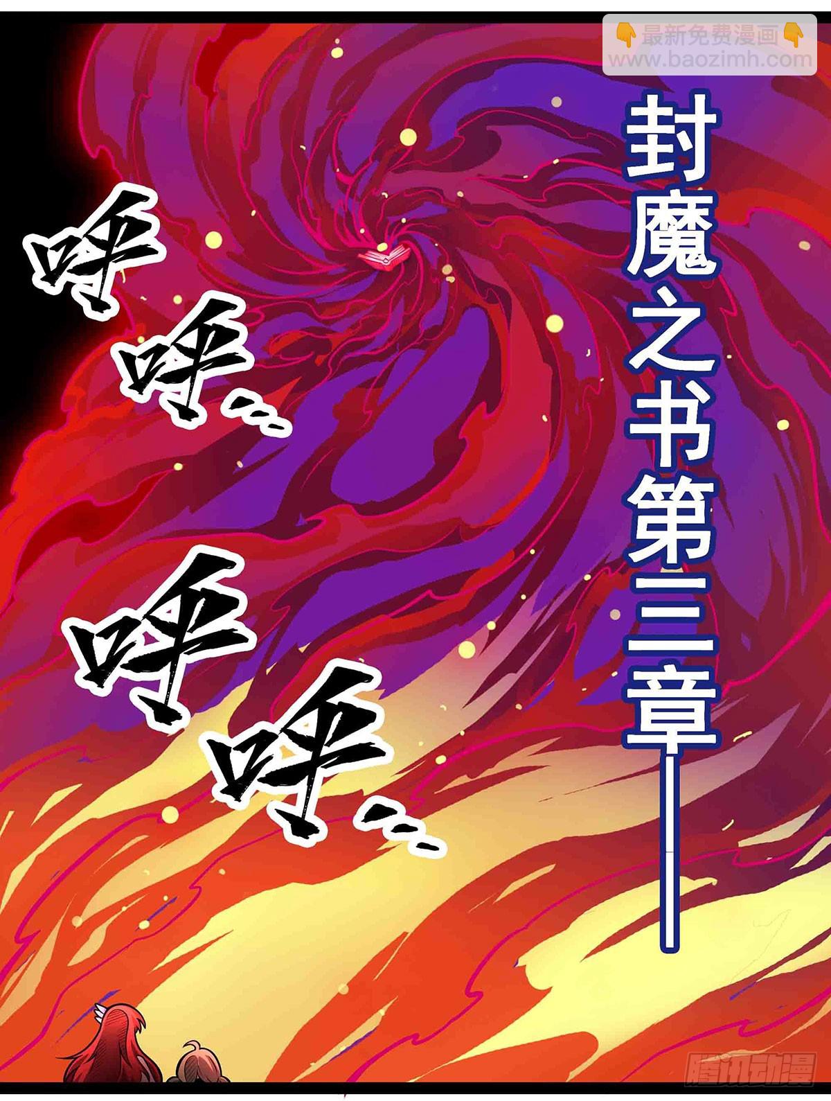 第305话 封魔之书(1/2)-第309话