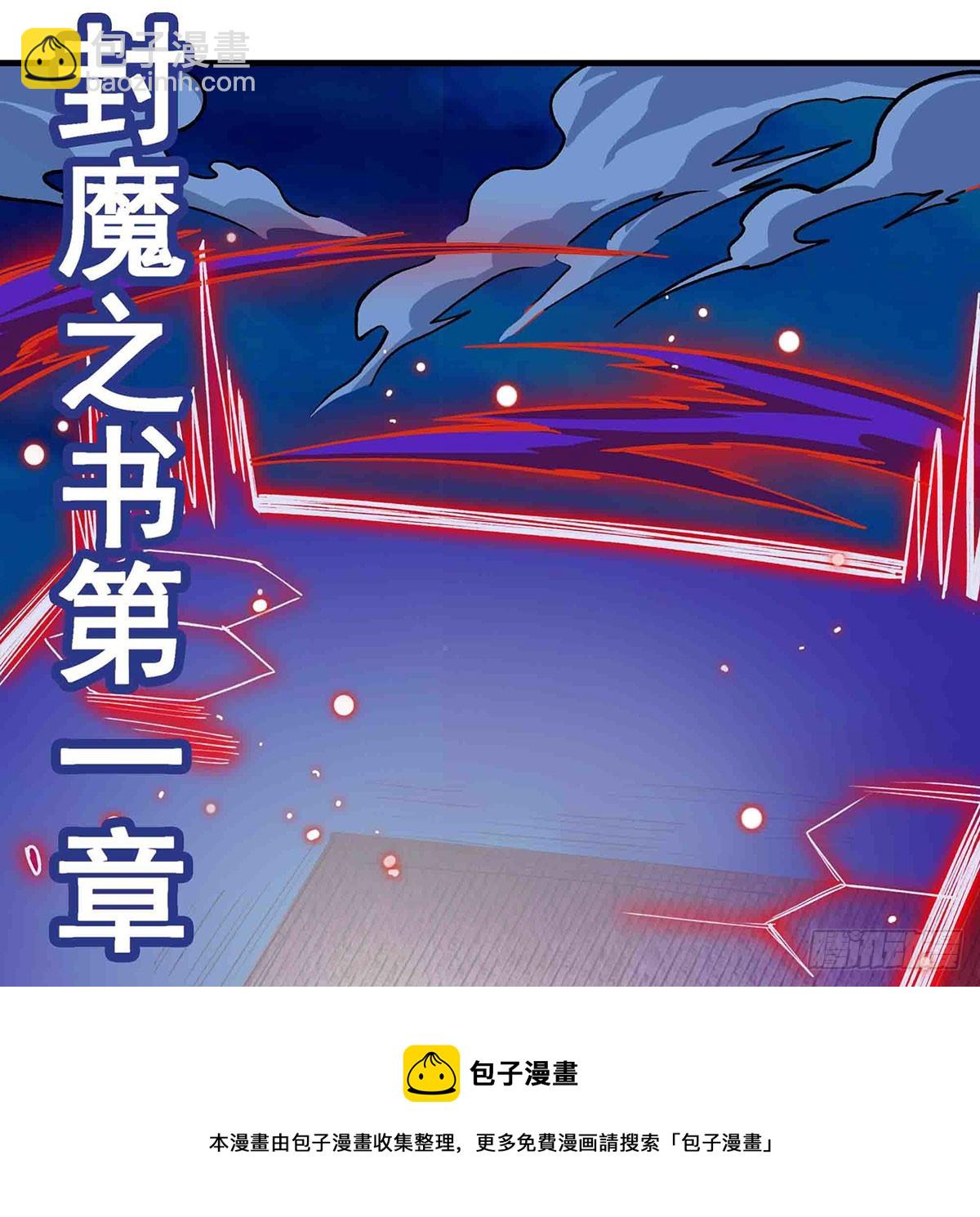 第305话 封魔之书(1/2)-第309话