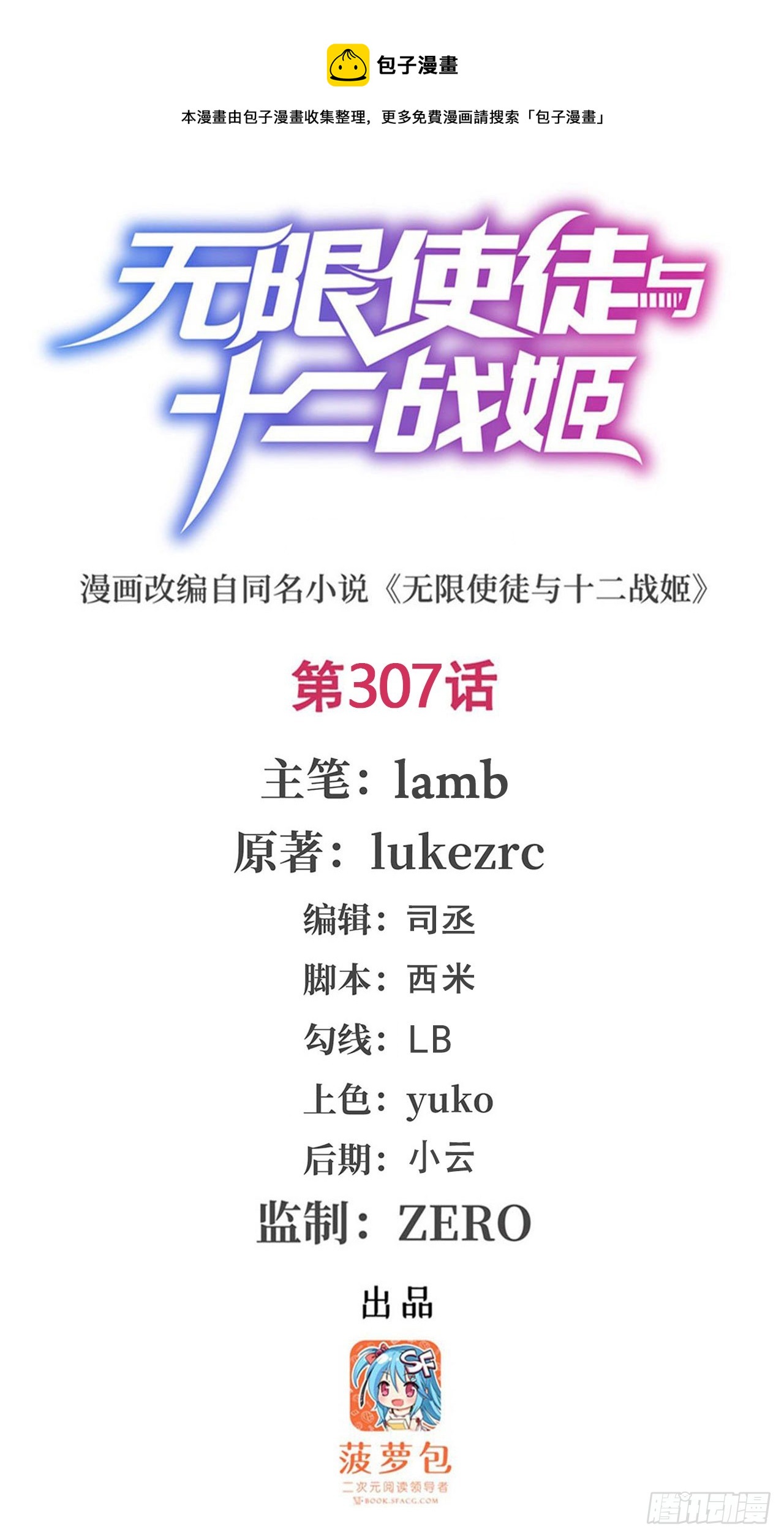 第307话 宣战(1/2)-第311话