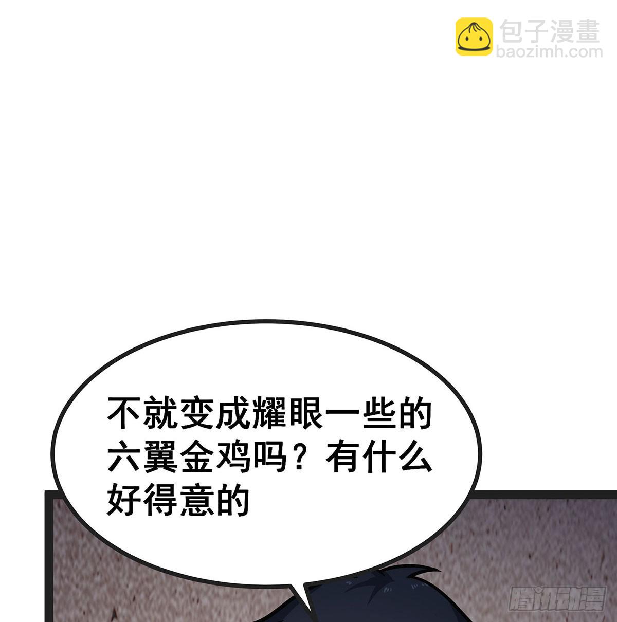 第309话 耀眼的六翼金鸡(1/2)-第313话