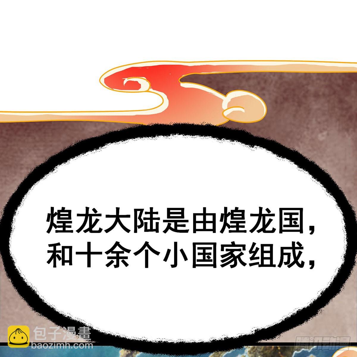 第313话 煌龙大陆(1/2)-第317话