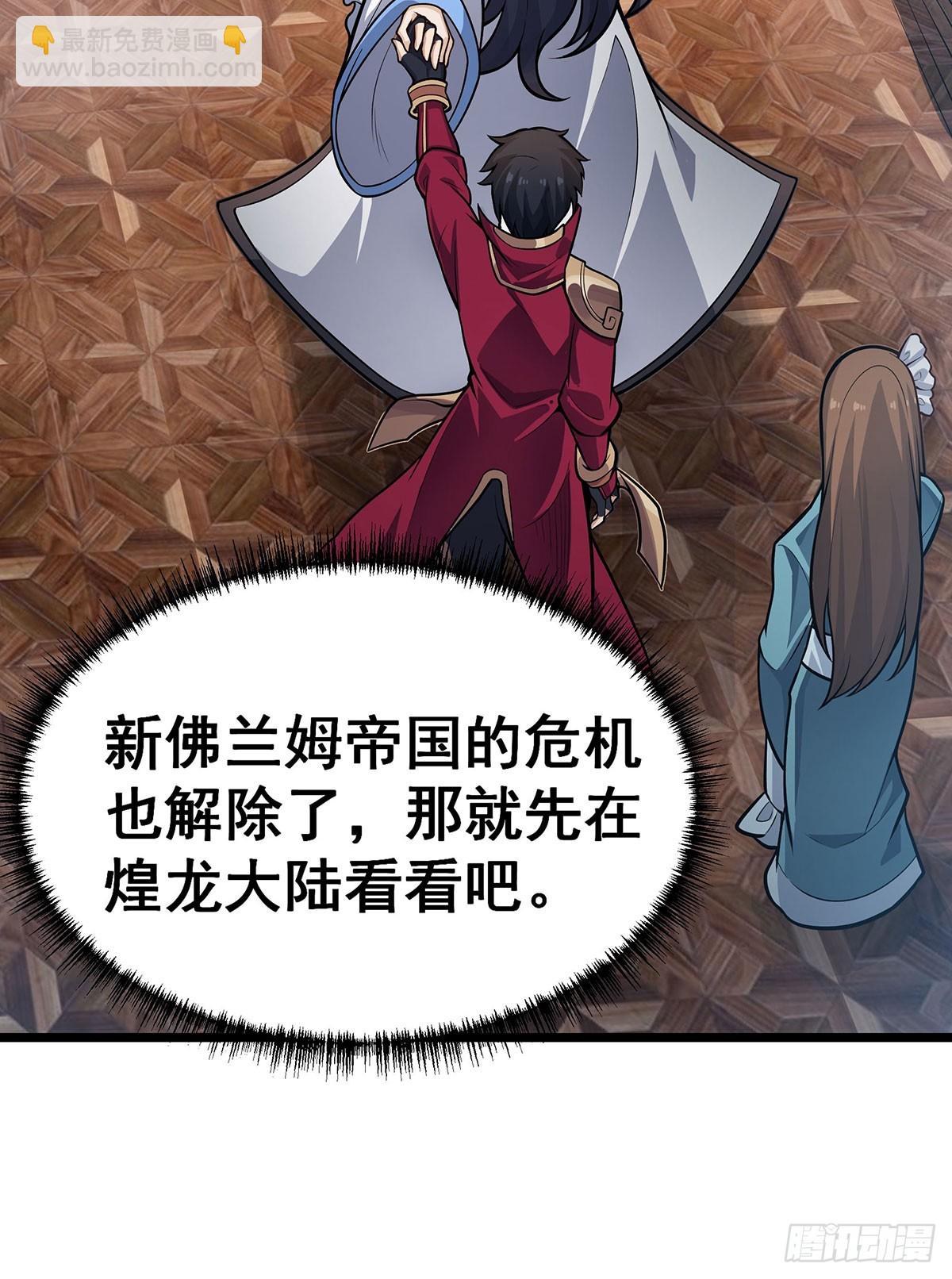 第313话 煌龙大陆(1/2)-第317话