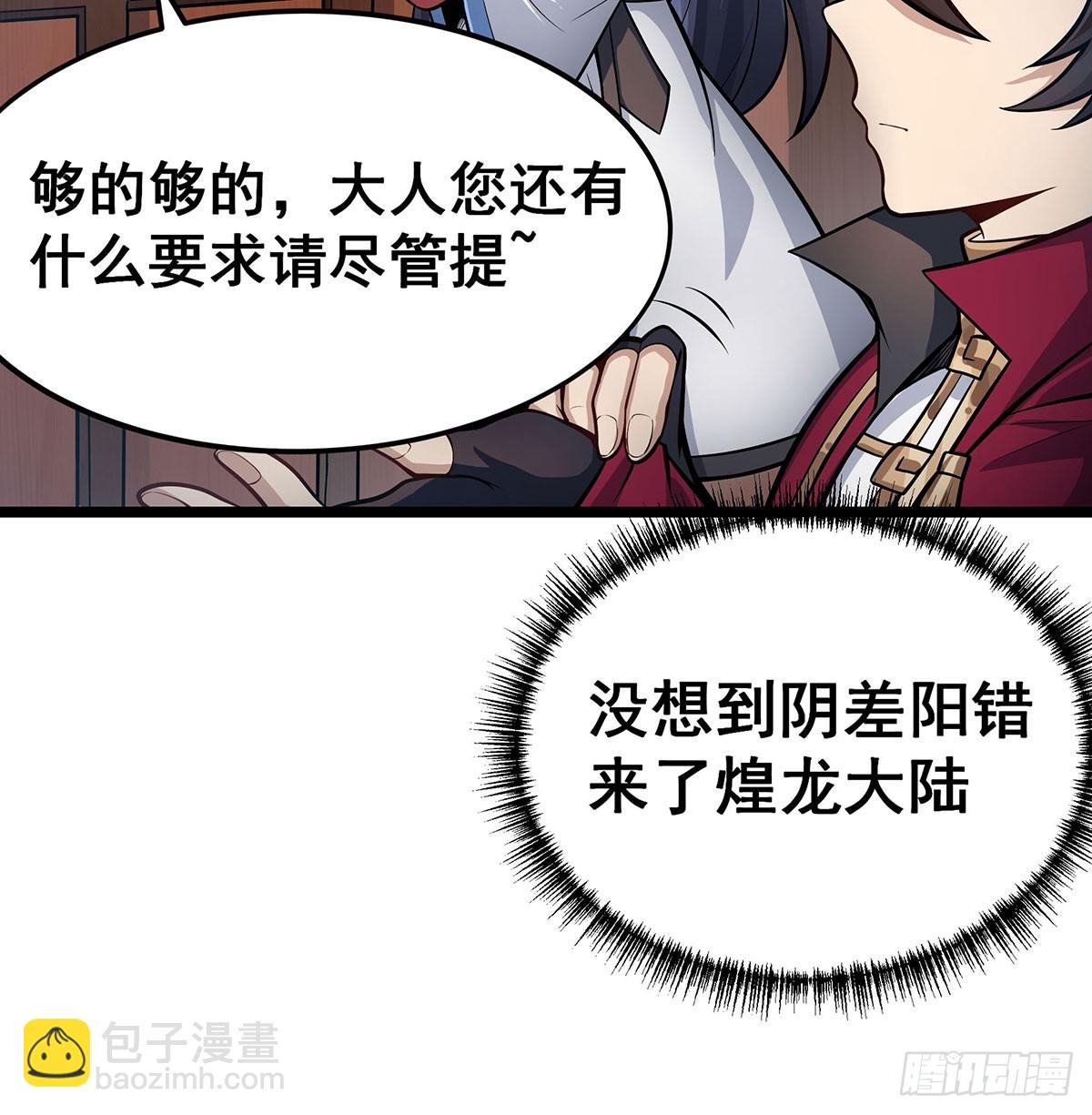 第313话 煌龙大陆(1/2)-第317话