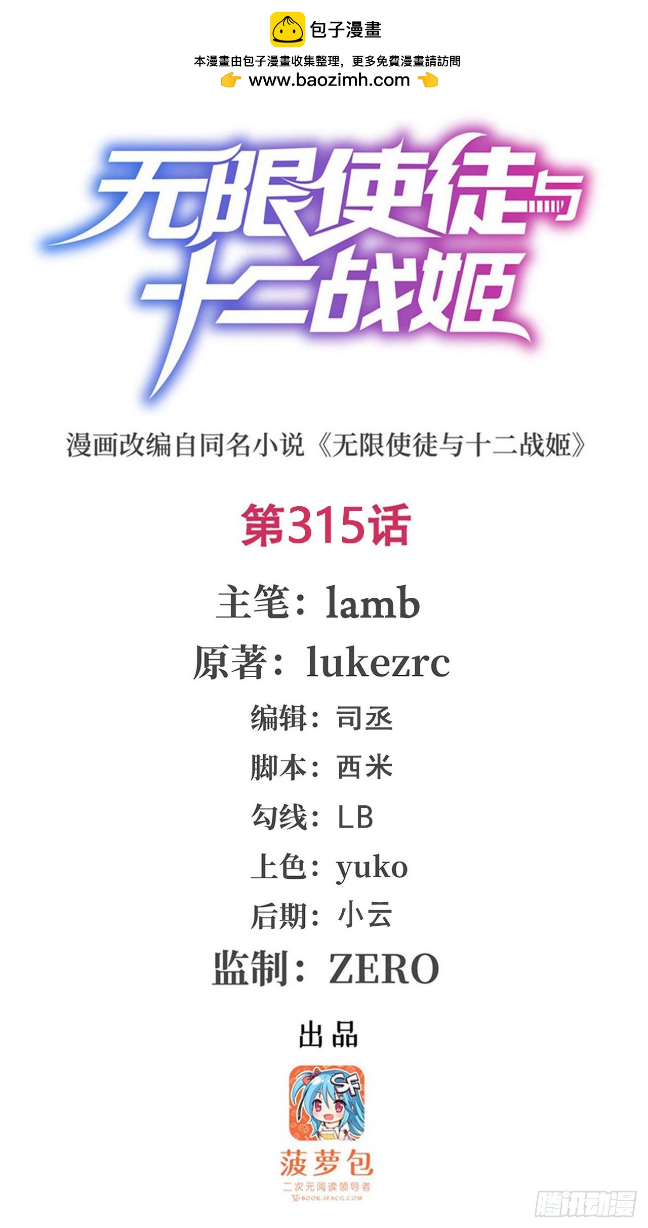第315话 名扬天下(1/2)-第319话