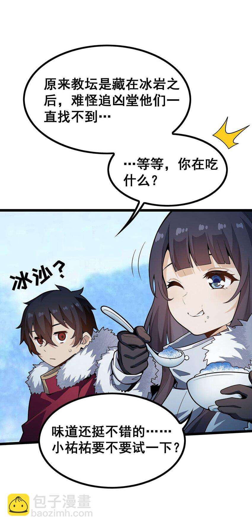 339 冰岩巨魔&middot;好吃-第341话