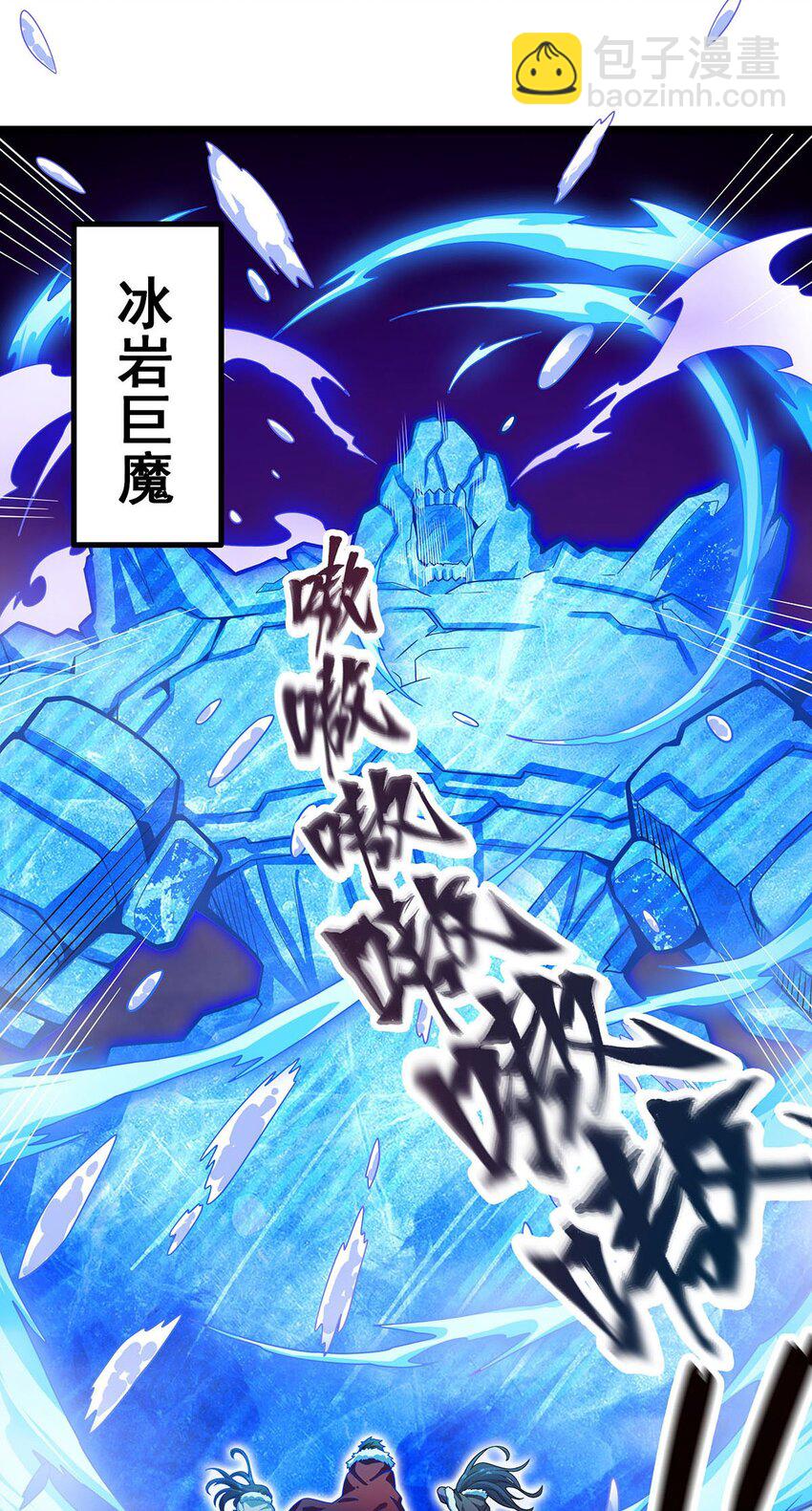 339 冰岩巨魔&middot;好吃-第341话