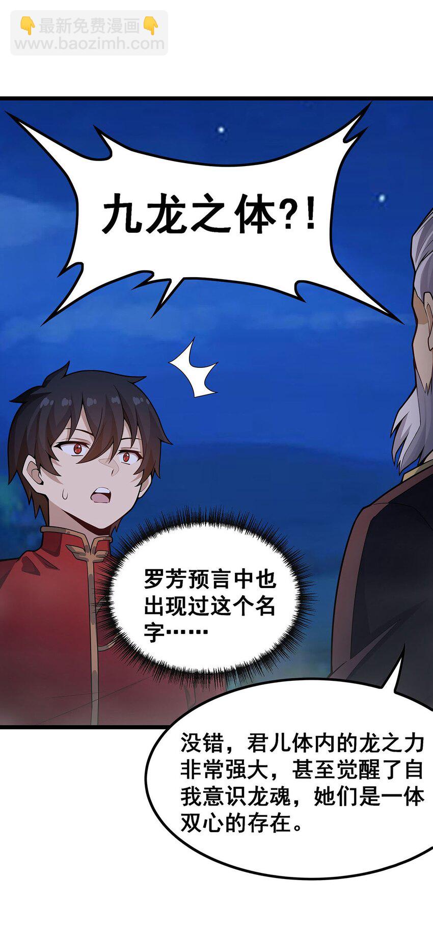 349 九龙之体-第351话