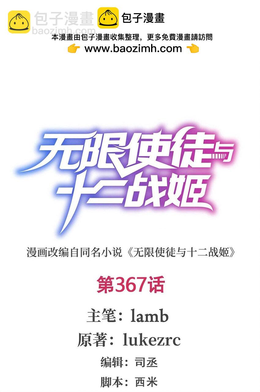 367 天翼族的浴场-第369话