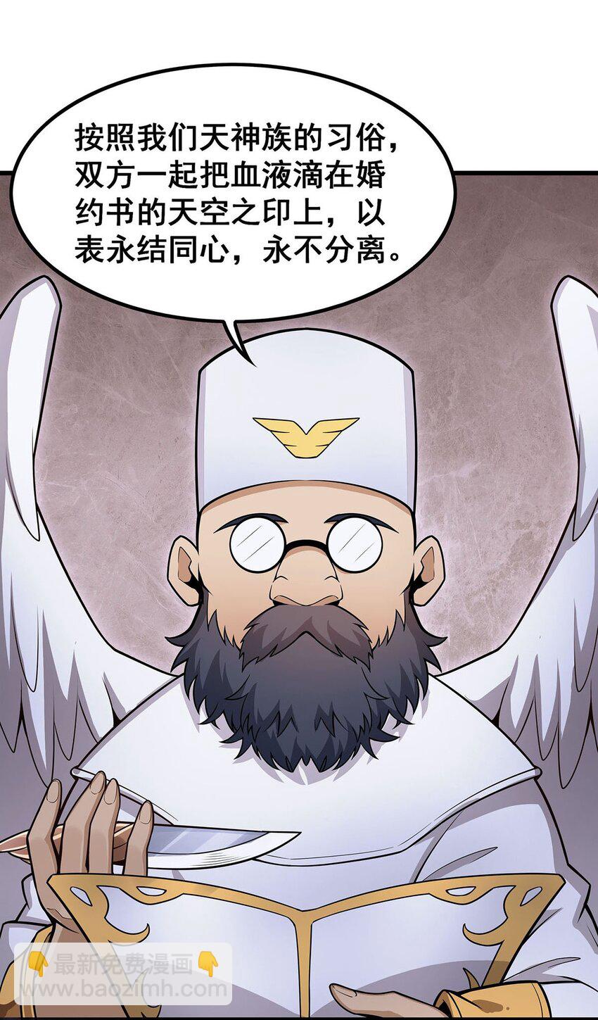 371 使徒抢婚-第373话
