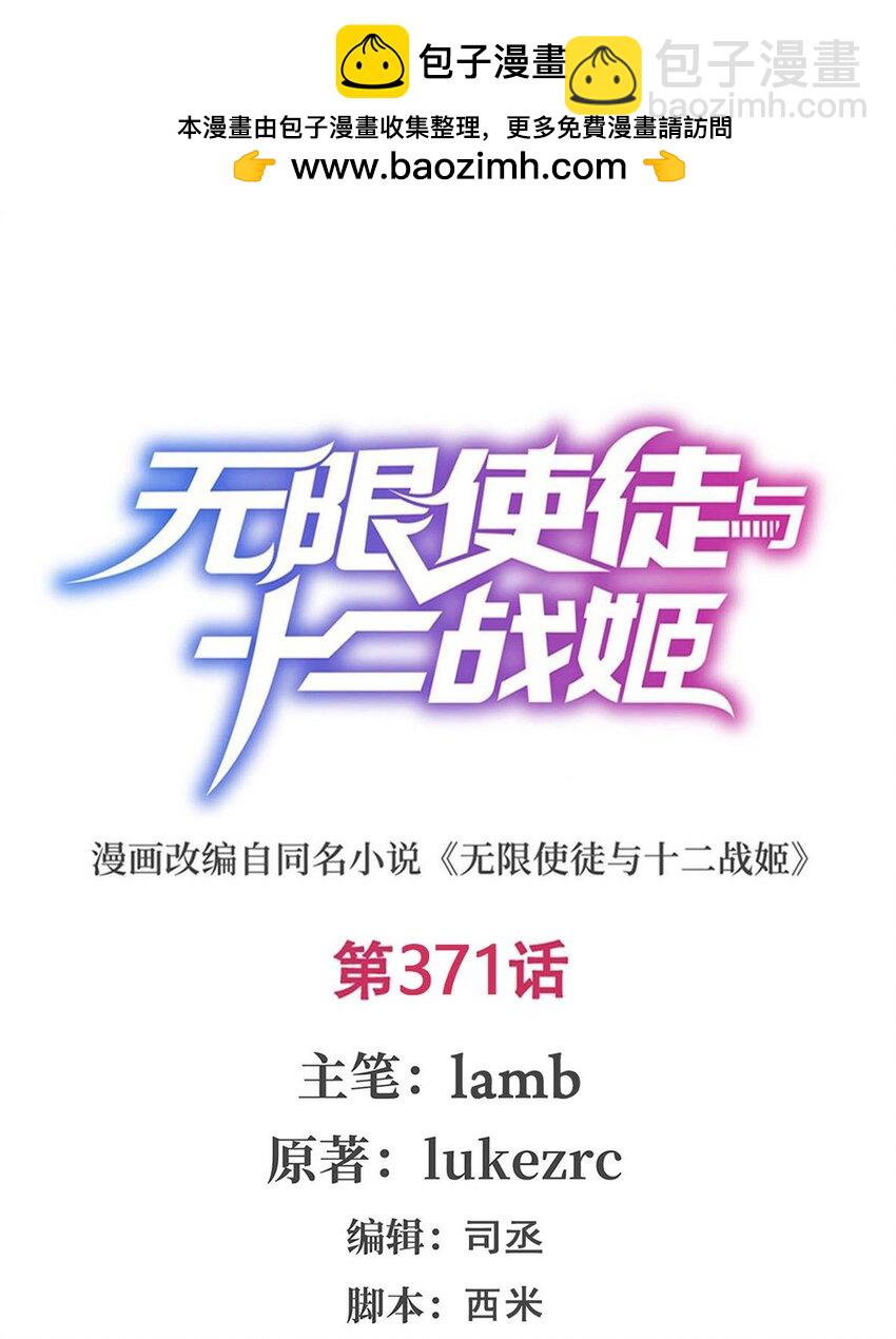 371 使徒抢婚-第373话