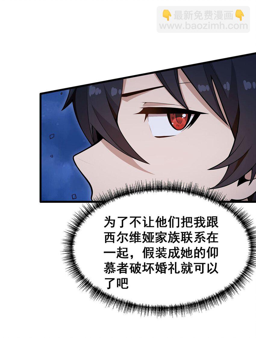 371 使徒抢婚-第373话