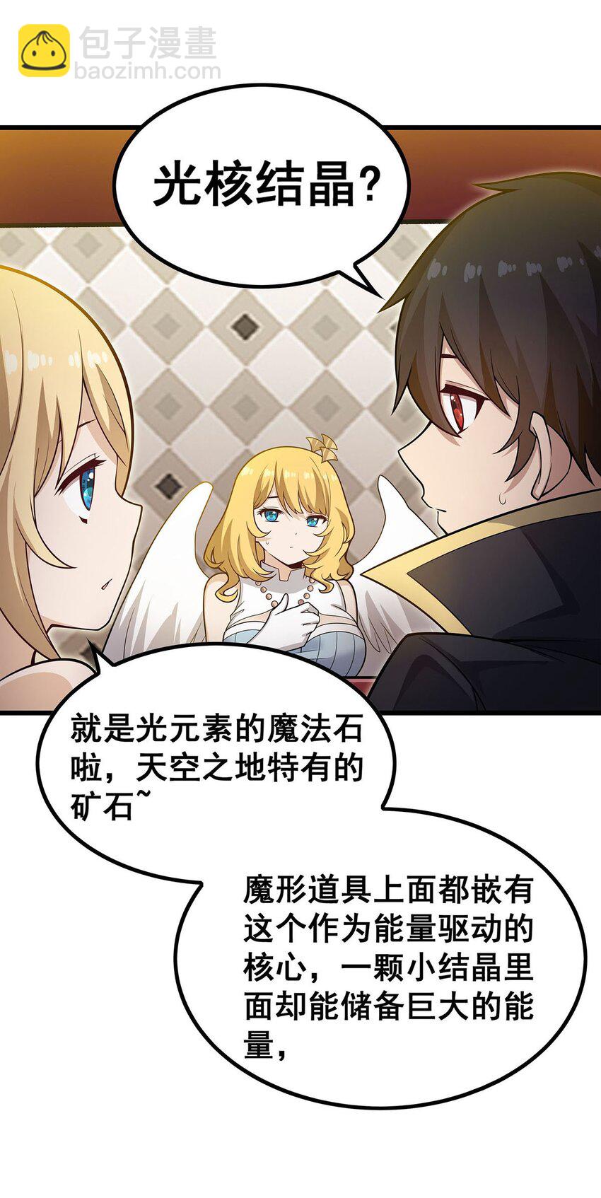 379 光核结晶-第381话