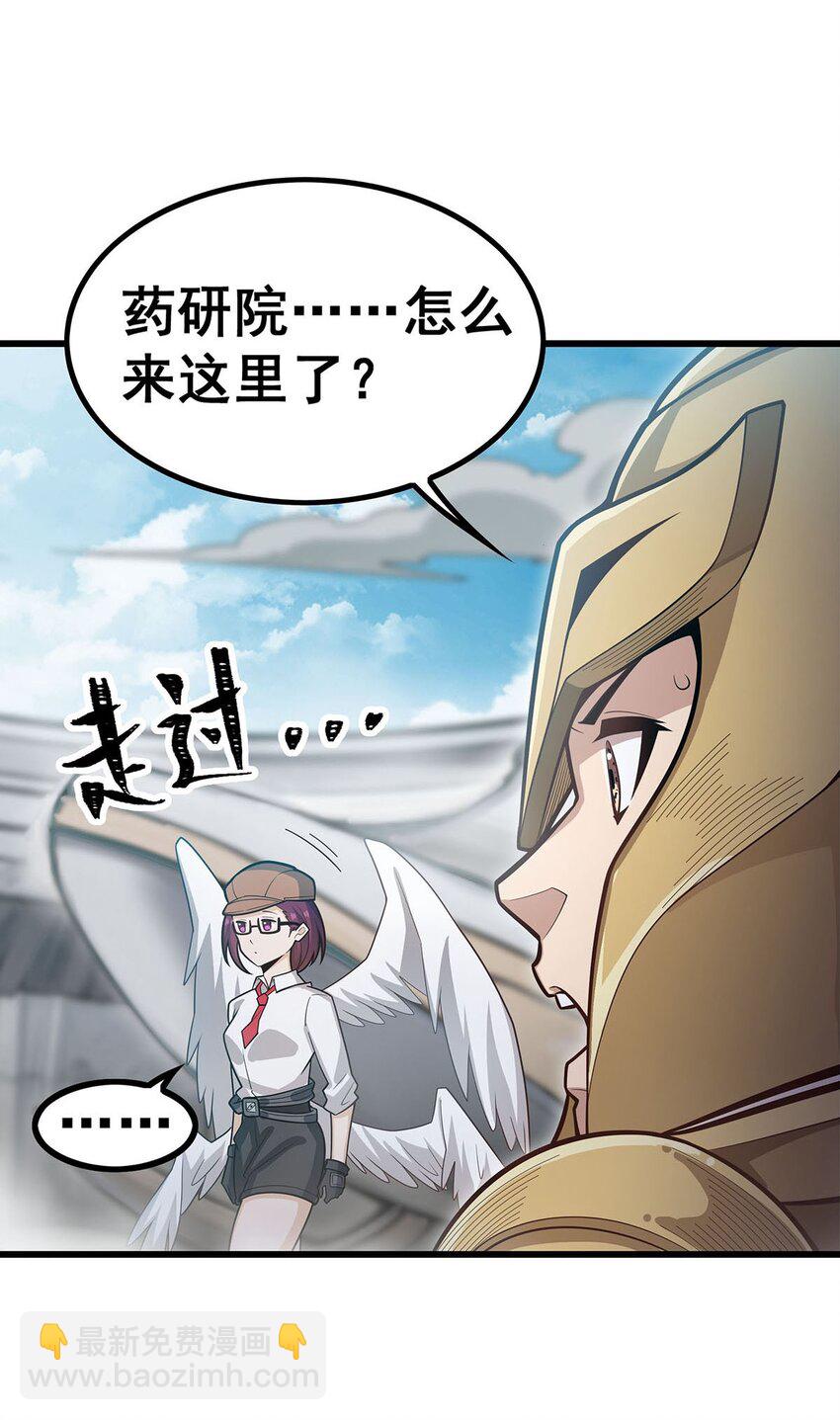 383 药研院-第385话