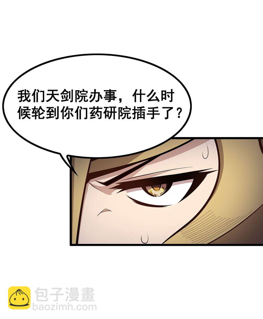 383 药研院-第385话