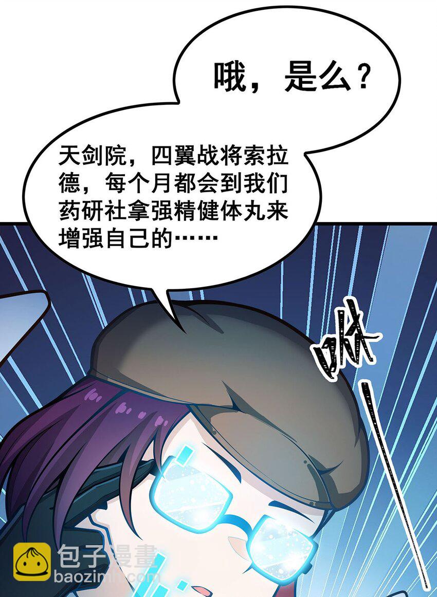 383 药研院-第385话