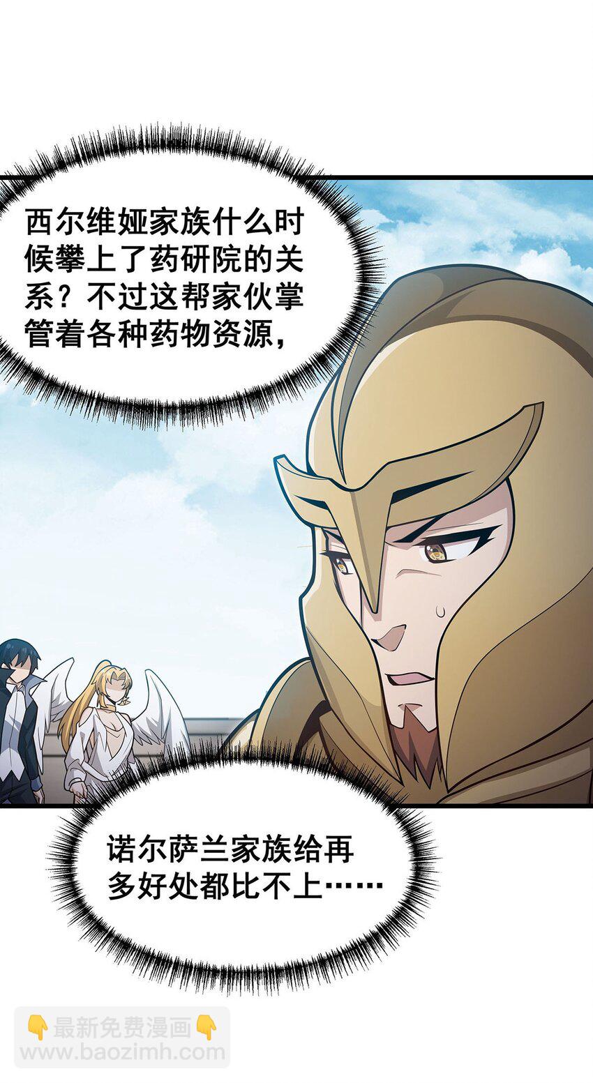 383 药研院-第385话