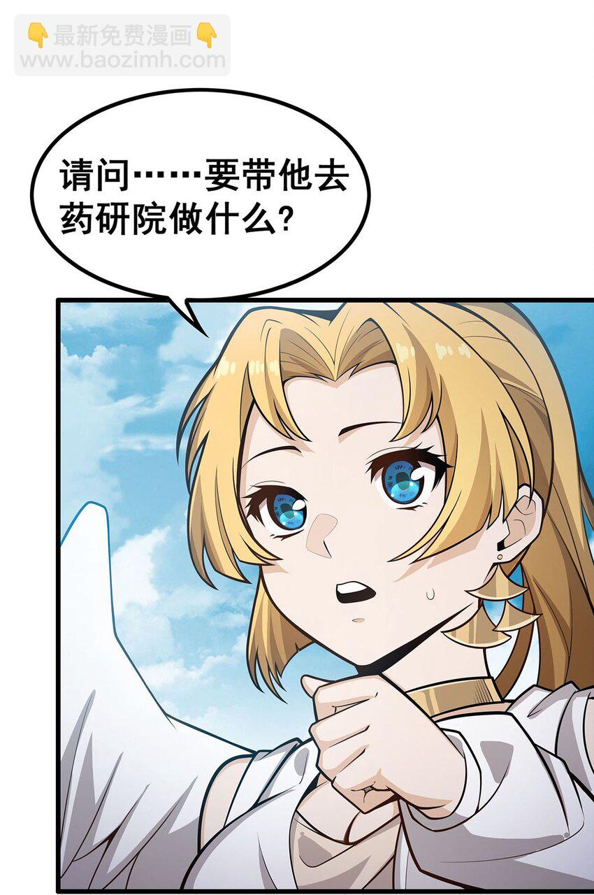 383 药研院-第385话