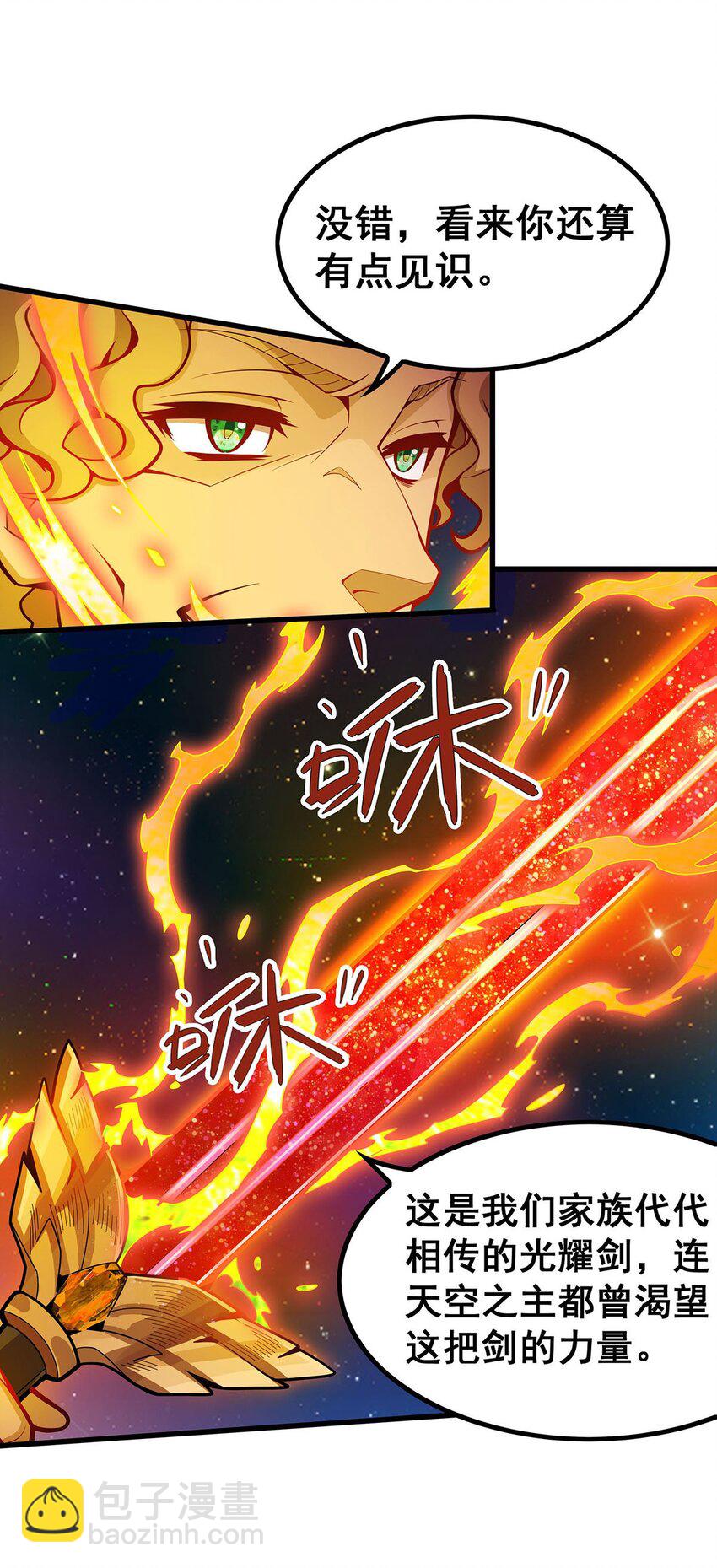 389 光耀剑-第391话
