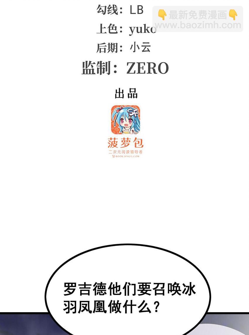 415 冰羽凤凰-第417话