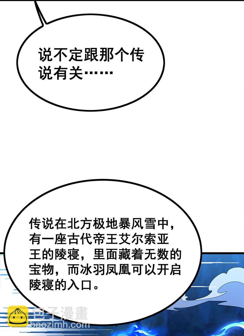 415 冰羽凤凰-第417话