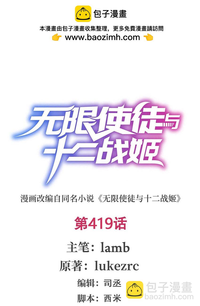 419 真神-第421话