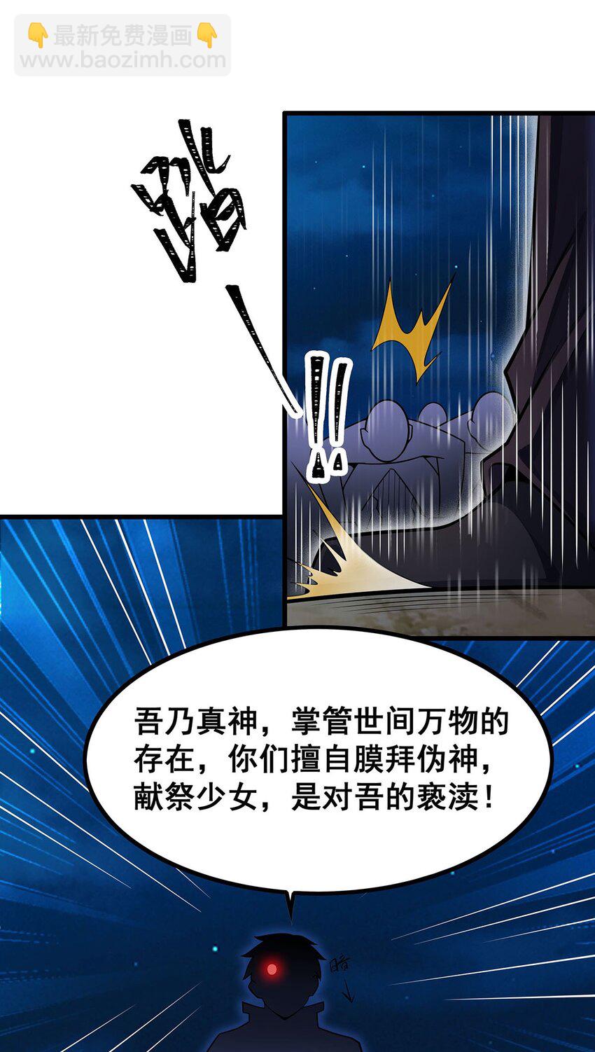 419 真神-第421话