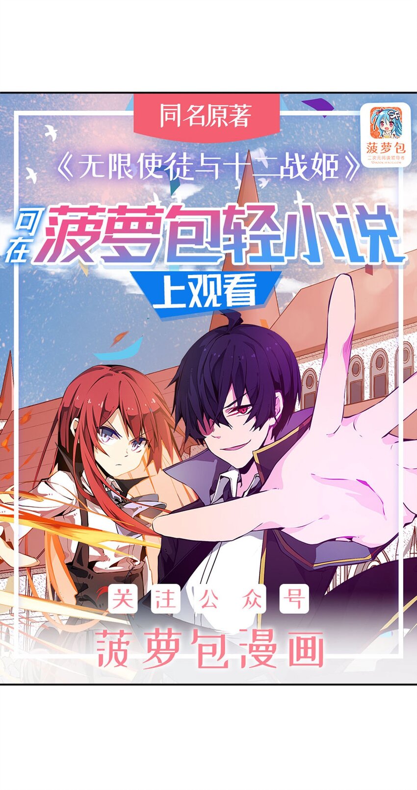 421 天&middot;降-第423话