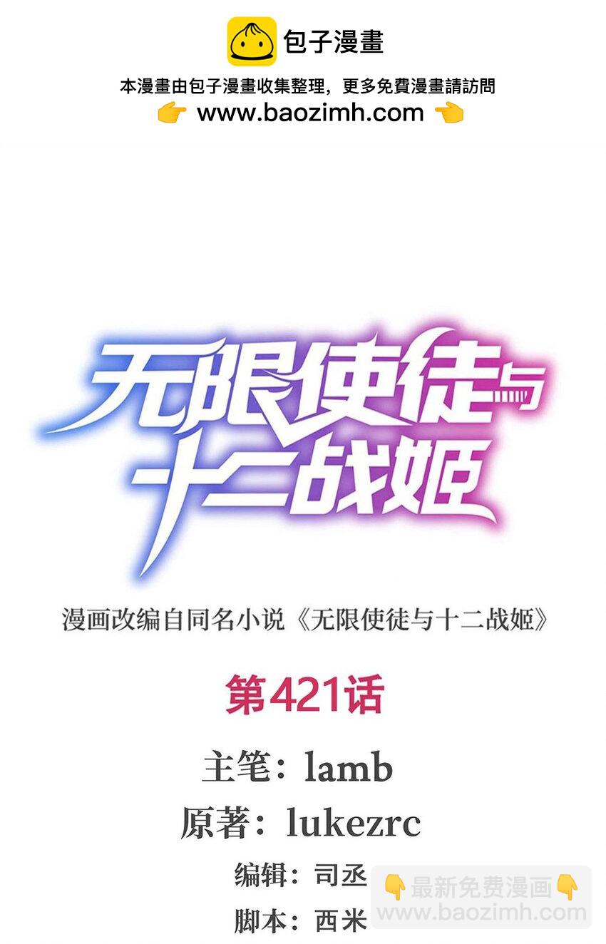 421 天&middot;降-第423话
