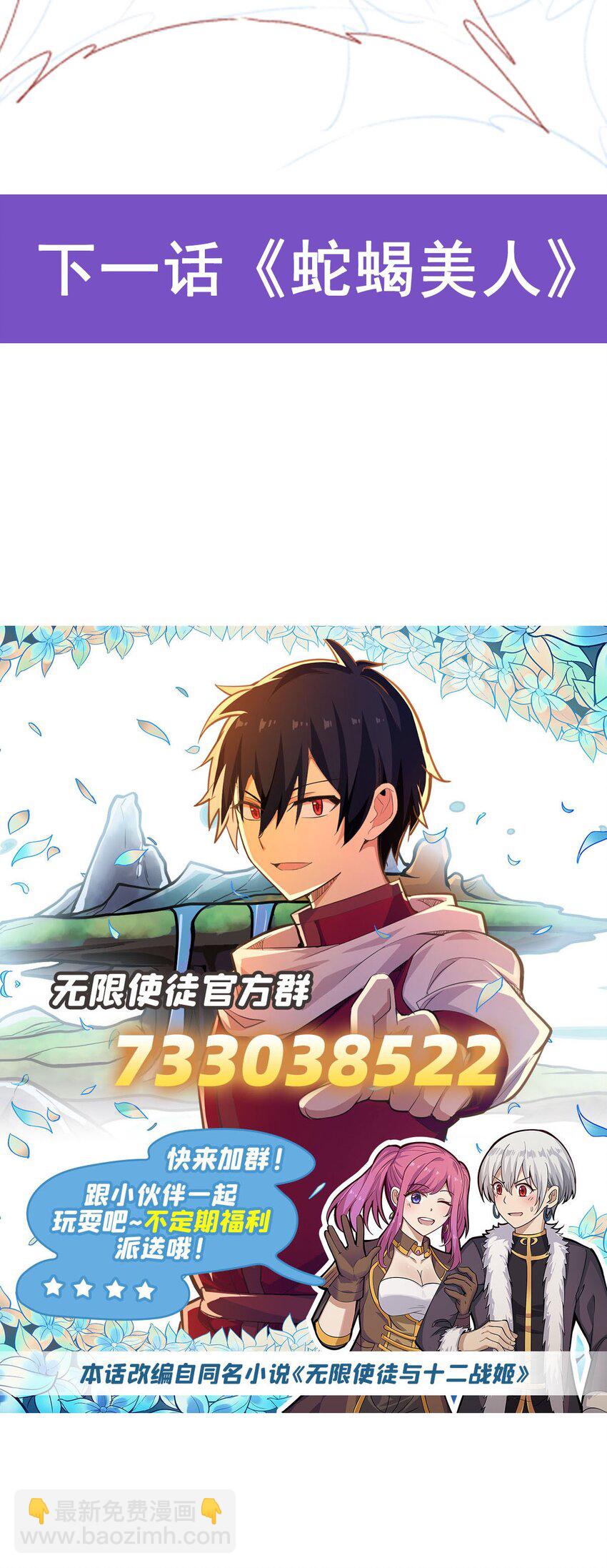 421 天&middot;降-第423话