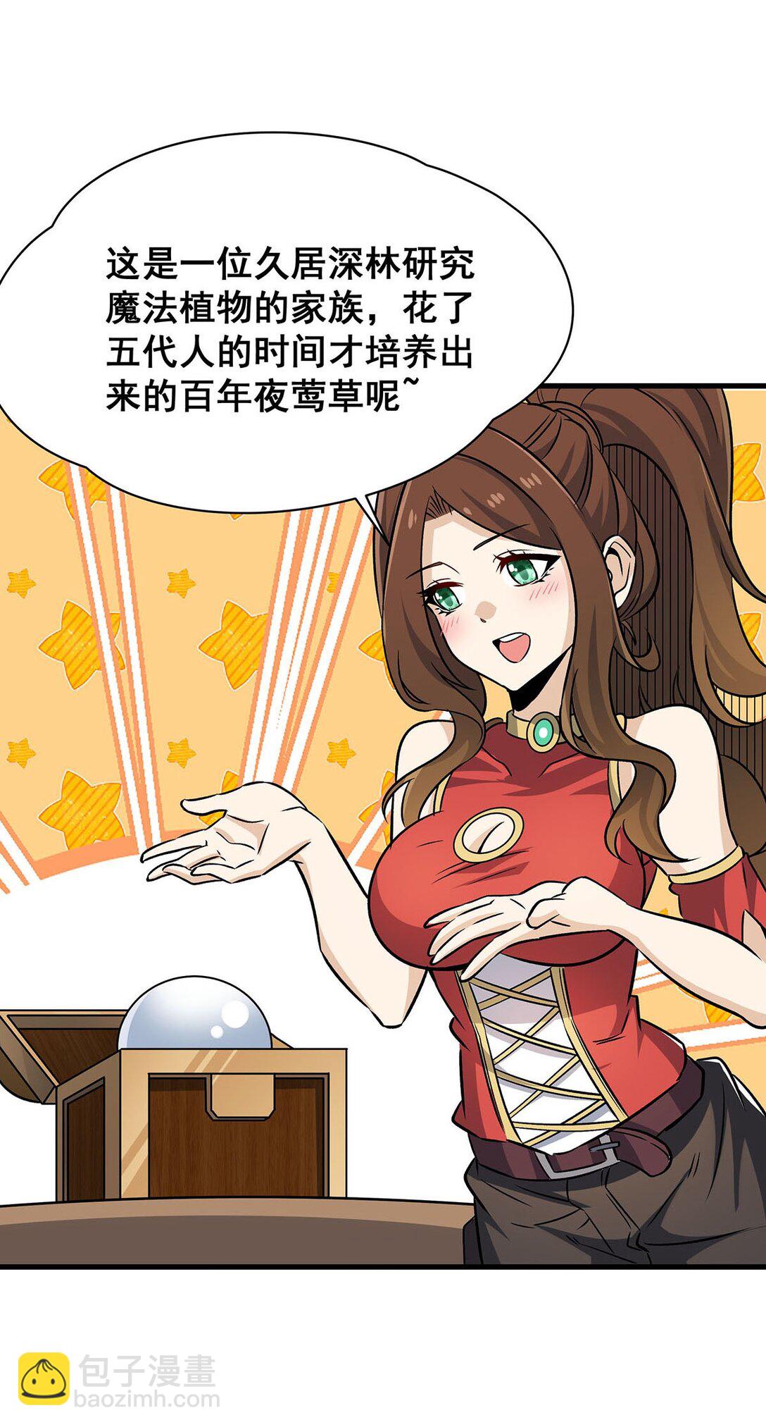 423 百年夜莺草-第425话