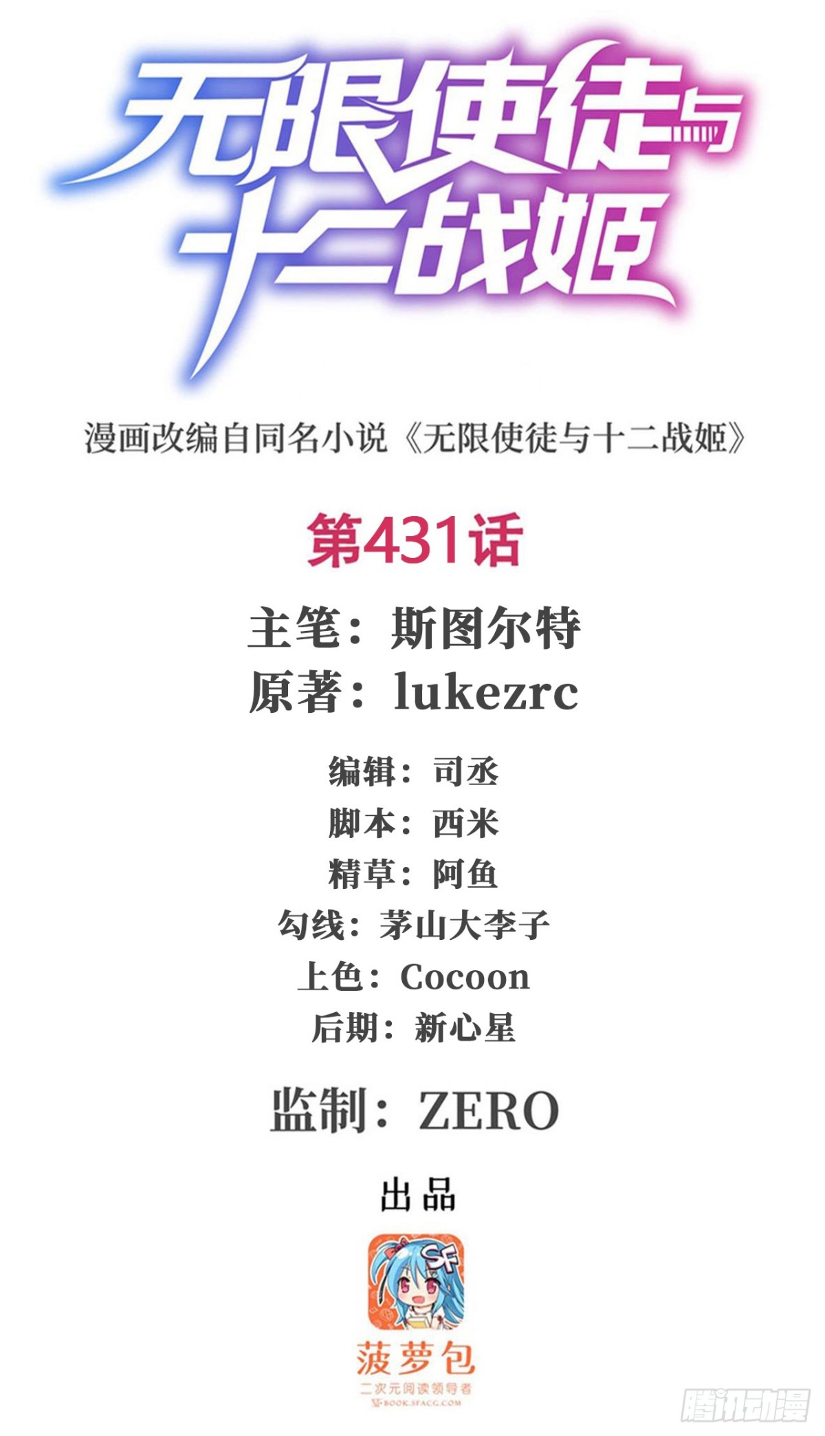 第431话 恶趣味(1/2)-第435话