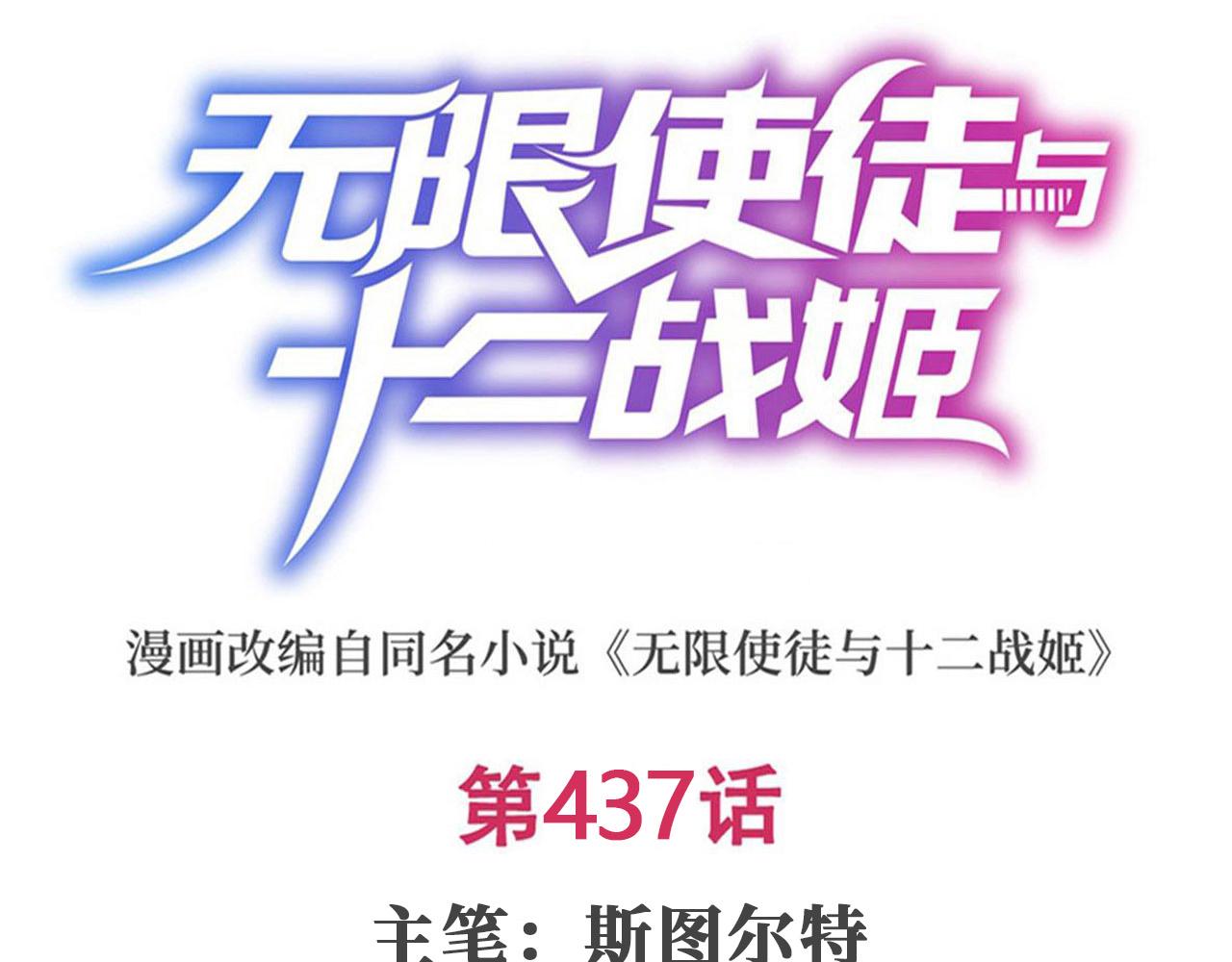 第437话 十二种火焰(1/4)-第439话