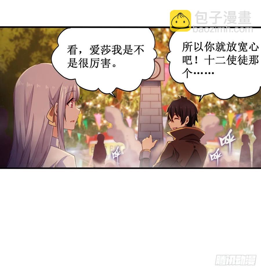 第64话 主动的爱莎-第67话