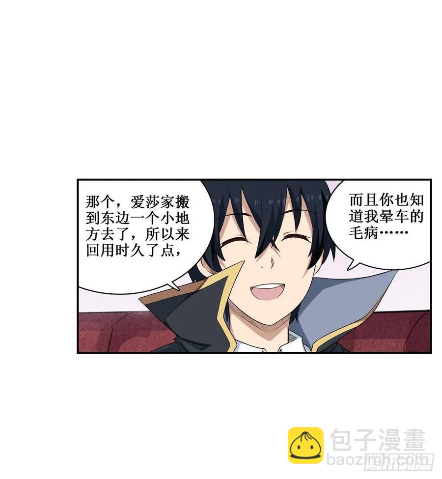 第64话 主动的爱莎-第67话