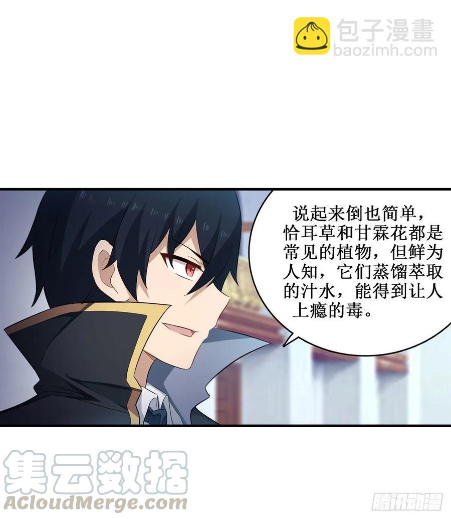 第66话 中毒(1/2)-第69话