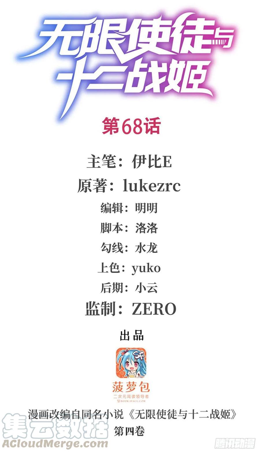 第68话 夜袭-第71话