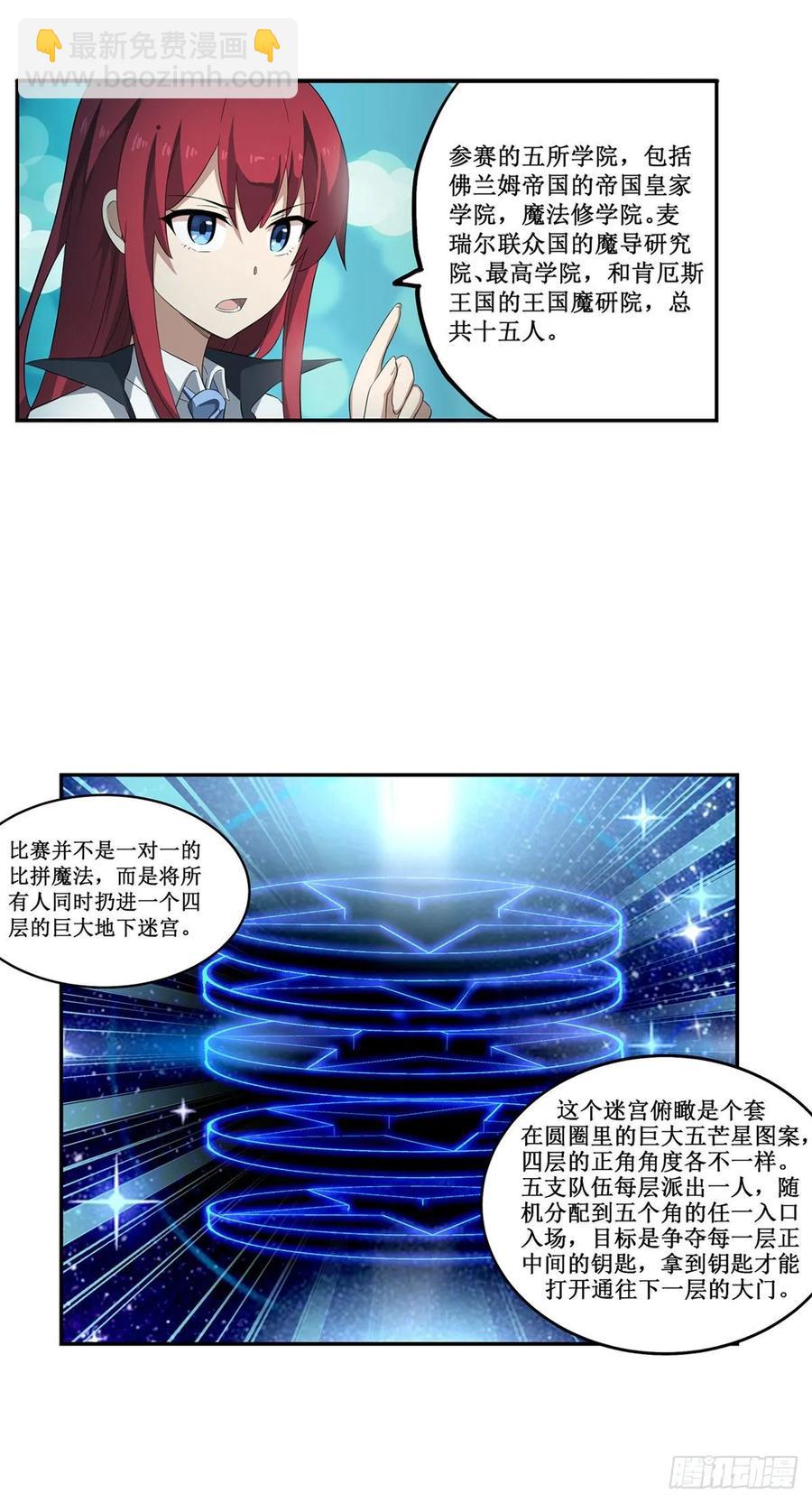 第70话 再次补魔~-第73话