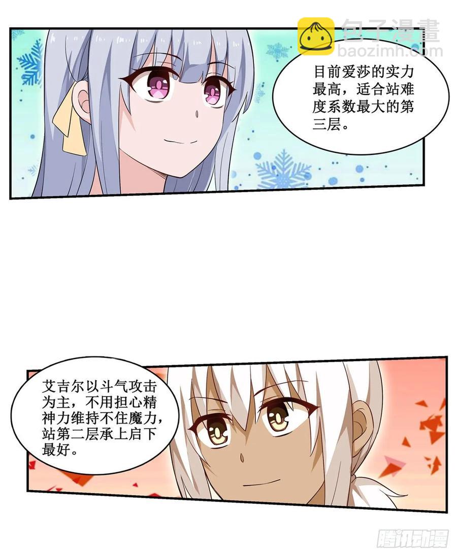 第70话 再次补魔~-第73话