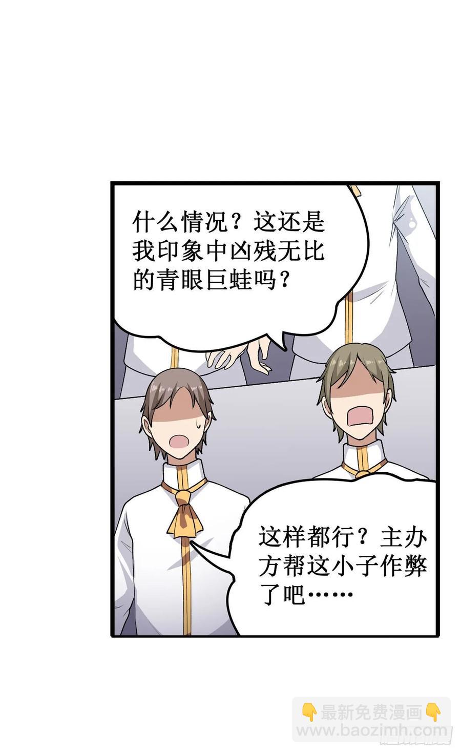 第72话 青眼巨蛙-第75话