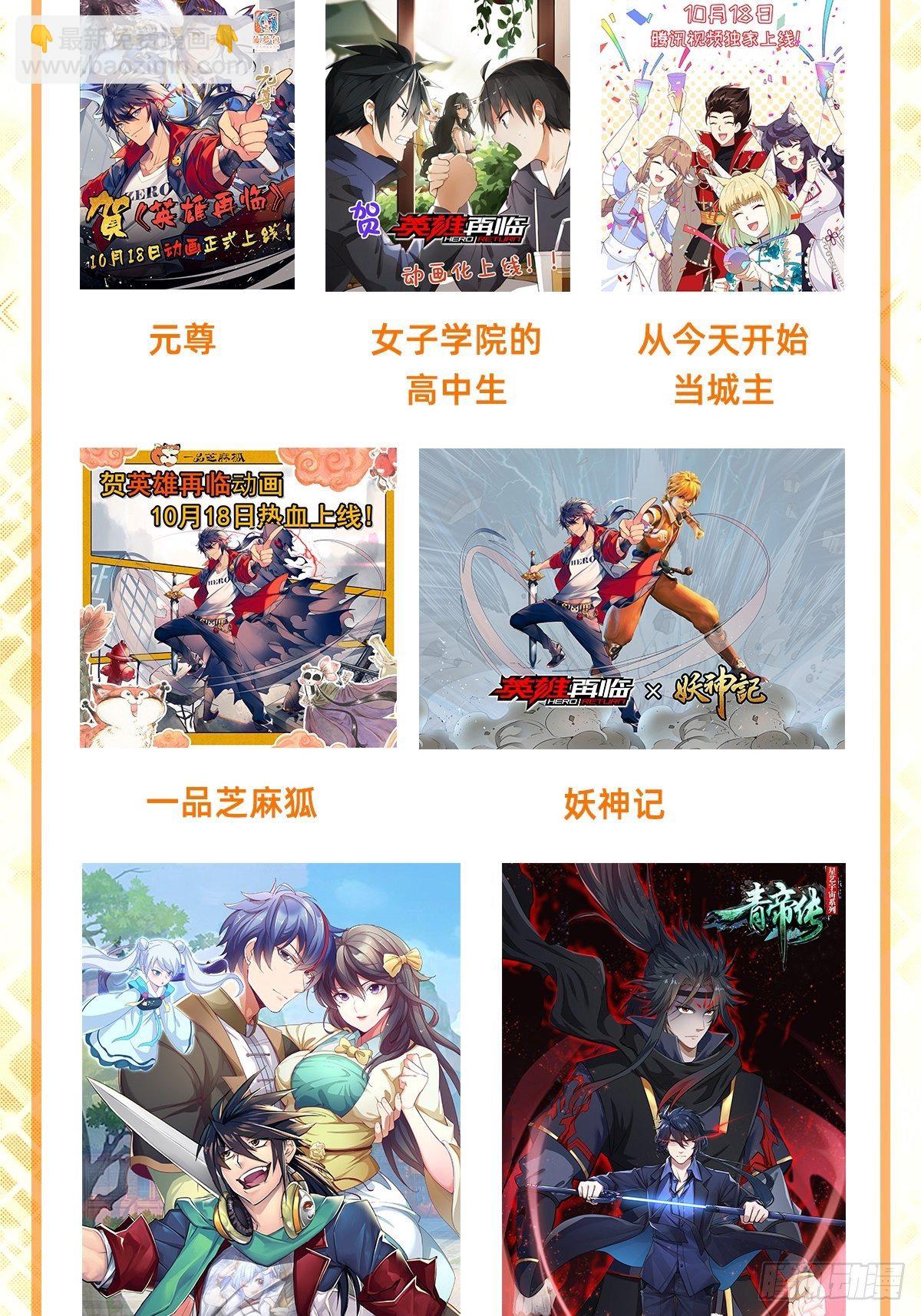 英雄再临动画火热播出中-第81话